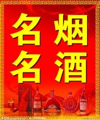 保定附近哪里有回收名酒的店 