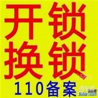 阜康开锁，选张记锁行