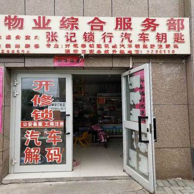 阜康汽车开锁公司#阜康专业开汽车锁