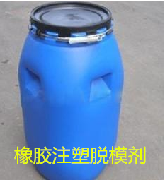 橡胶注塑脱模剂 