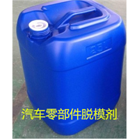 汽车零部件脱模剂 