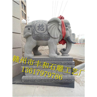 赣州丰和石雕工艺厂