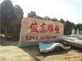 赣州砂岩浮雕厂