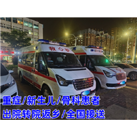 沈阳救护车跨省转送沈阳救护车出租