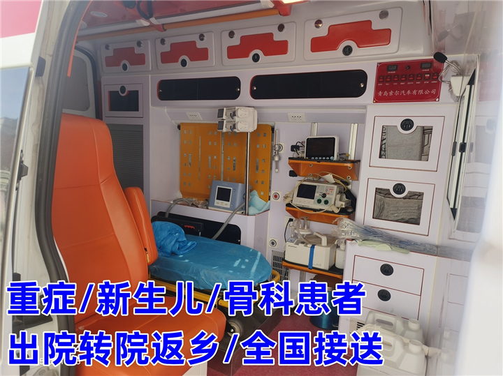 沈阳救护车出租-沈阳120跨省长途救护车