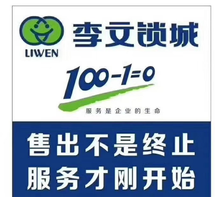 武汉急开锁 
