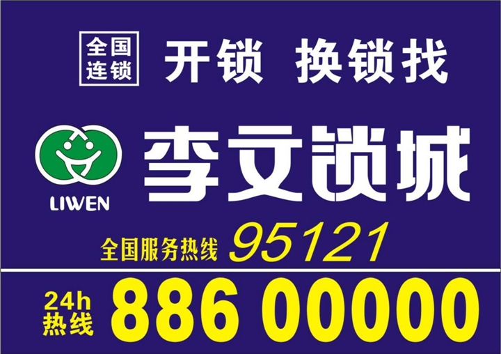 硚口李文锁城汉西店指纹锁卖安装
