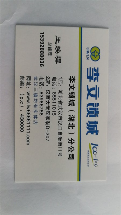 武汉李文锁城指纹锁 