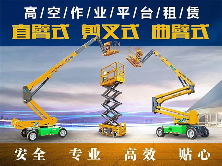 襄阳高空作业平台车