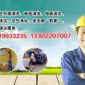 广州清洁开荒公司 