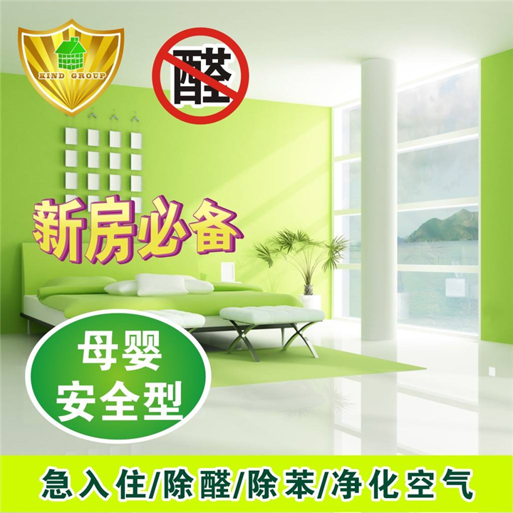广州幼儿园除甲醛 