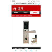 玥玛智能锁 