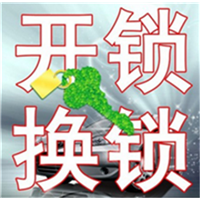 东营开锁