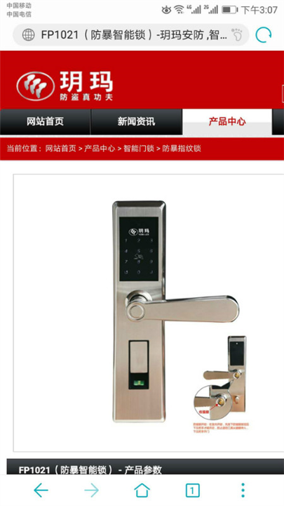 玥玛智能锁 