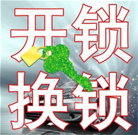 东营开锁