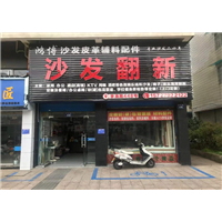 金华沙发维修