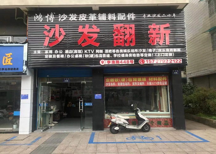 金华沙发维修