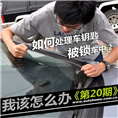 汶上开锁3108110汶上换锁芯、汶上开锁电话、 
