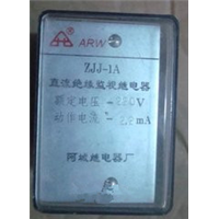 ZJJ-1A直流绝缘监视继电器 