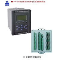 阿继电器 FVC-201数字式频率电压紧急控制装置