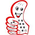 大英县开锁上门换锁 