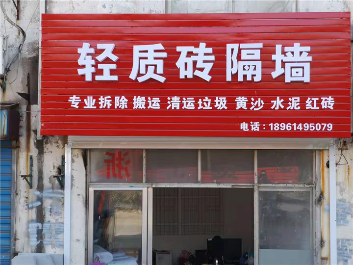 常州专业加气块隔墙