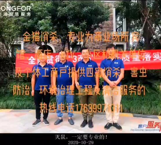 温州灭鼠
