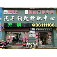 金华婺城区开锁 
