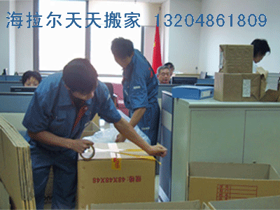 海拉尔居民搬家电话