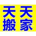海拉尔搬家