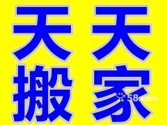 海拉尔搬家