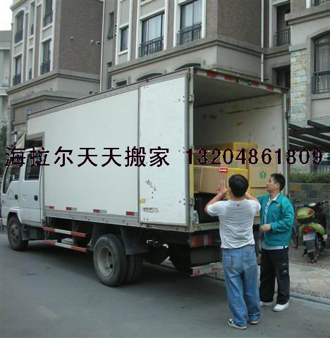 海拉尔搬家公司