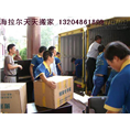 海拉尔搬家电话