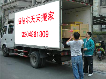 海拉尔长短途搬家