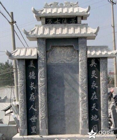 墓碑