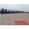 重庆 围挡