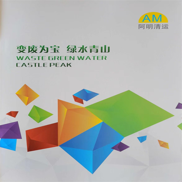 阿明清运公司