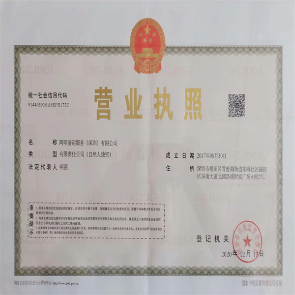 营业执照