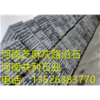 河南芝麻白石材厂/河南芝麻灰石材 
