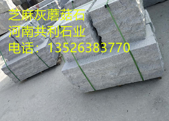 河南芝麻白路沿石石材厂 