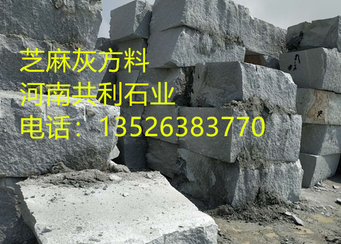 河南芝麻黑石材厂/芝麻黑路沿石厂家 