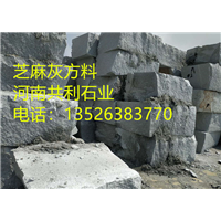 河南芝麻黑石材厂/芝麻黑路沿石厂家 