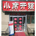 0932-8225110，15209329123 