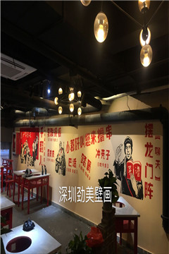 火锅店手绘墙绘 