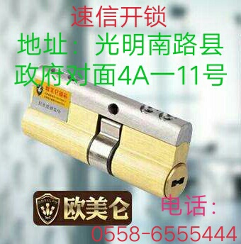 临泉开锁0558-6555444 