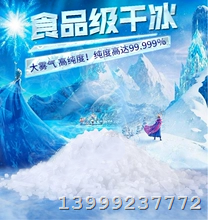 新疆干冰4 