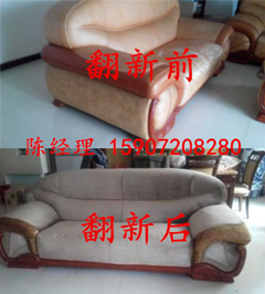 沙发翻新前后 