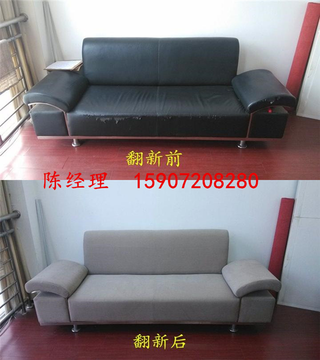 沙发翻新前后 