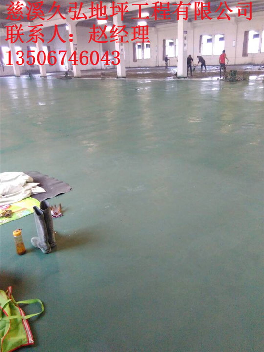 慈溪耐磨地坪|余姚耐磨地坪