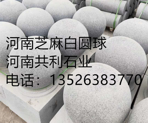 芝麻灰石材厂家/芝麻白石材厂家 
